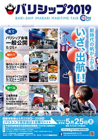 バリシップ2019 バリシップ2019