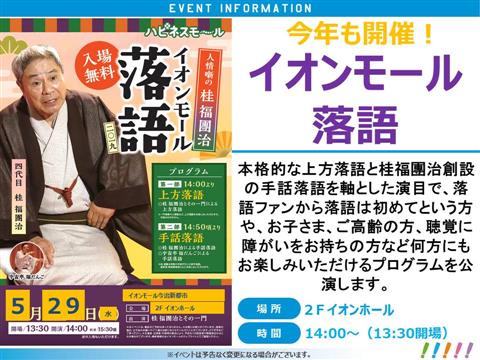 イオンモール落語2019 イオンモール落語2019