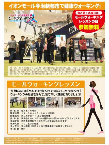 モールウォーキングレッスン モールウォーキングレッスン