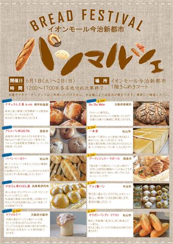 第6回 パンマルシェ 第6回 パンマルシェ