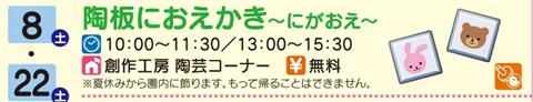 陶板におえかき~にがおえ~ 陶板におえかき~にがおえ~