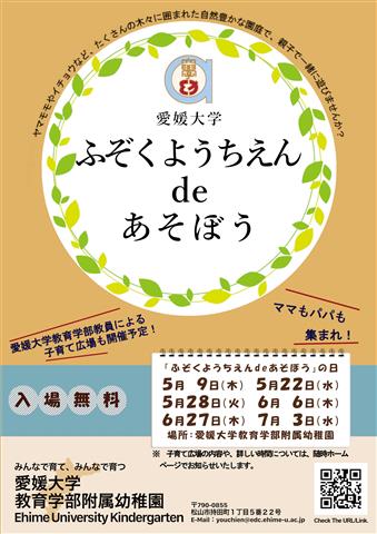 ふぞくようちえんであそぼう♪ ふぞくようちえんであそぼう♪