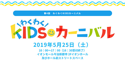 わくわくKIDSカーニバル ちびっこ体力測定inイオンモール今治新都市 わくわくKIDSカーニバル ちびっこ体力測定inイオンモール今治新都市