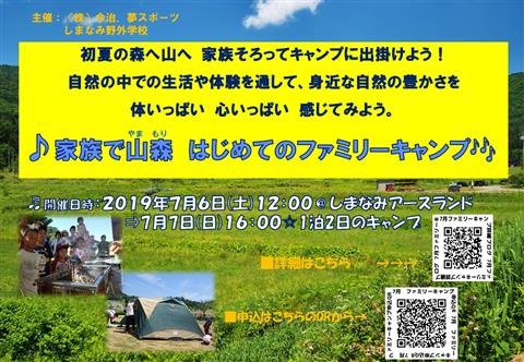しまなみ野外学校 7月「家族で山森 はじめてのファミリーキャンプ」 しまなみ野外学校 7月「家族で山森 はじめてのファミリーキャンプ」