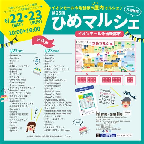 第25回 ひめマルシェ 第25回 ひめマルシェ