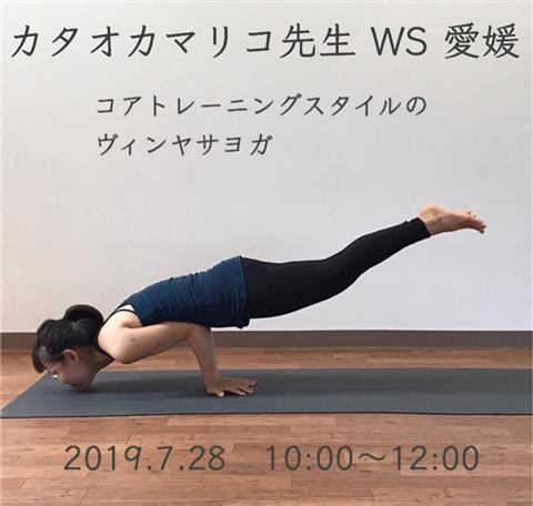カタオカマリコ先生 WS 愛媛 カタオカマリコ先生 WS 愛媛