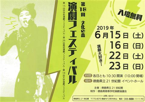 第18回 文化の森 演劇フェスティバル 第18回 文化の森 演劇フェスティバル