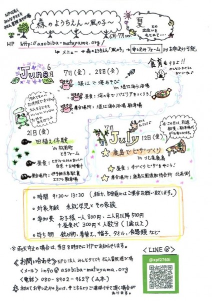 森のようちえん「風の子」鹿島で海遊び&ピザづくり 森のようちえん「風の子」鹿島で海遊び&ピザづくり