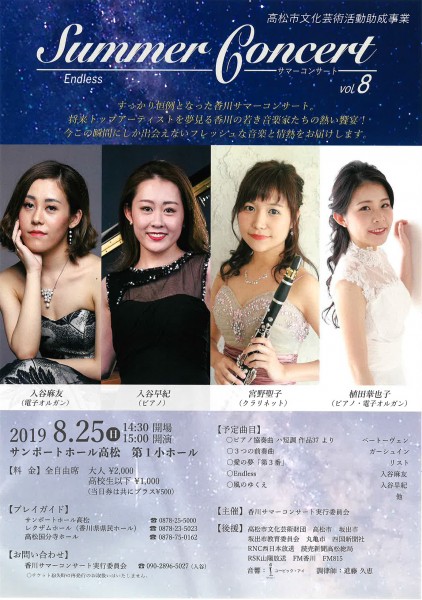 Summer Concert vol.8 Summer Concert vol.8