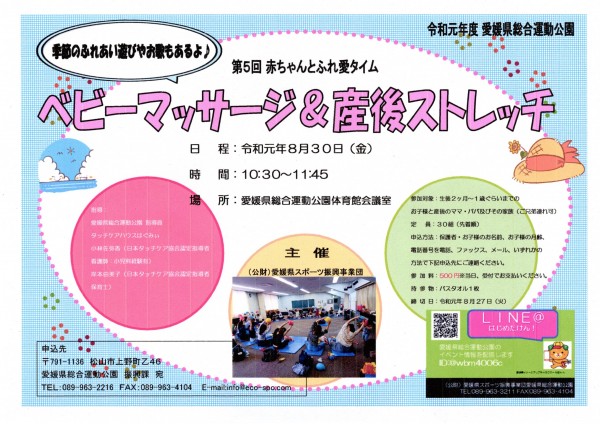 赤ちゃんとふれ愛タイム「ベビーマッサージ&産後ストレッチ」 赤ちゃんとふれ愛タイム「ベビーマッサージ&産後ストレッチ」