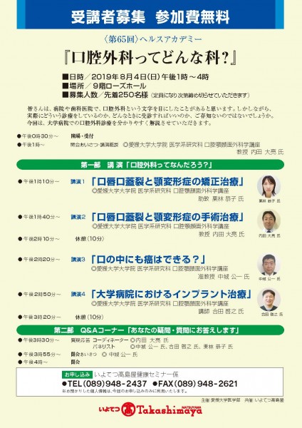第65回 ヘルスアカデミー『口腔外科ってどんな科?』 第65回 ヘルスアカデミー『口腔外科ってどんな科?』