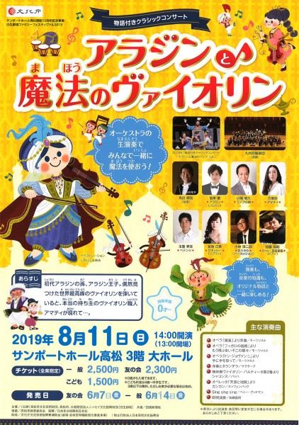 アラジンと魔法のヴァイオリン アラジンと魔法のヴァイオリン