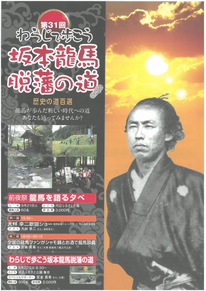前夜祭 龍馬を語る夕べ 前夜祭 龍馬を語る夕べ
