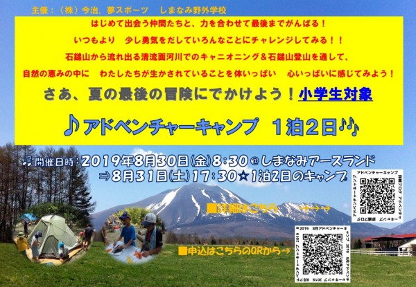 しまなみ野外学校 8月「アドベンチャーキャンプ」 しまなみ野外学校 8月「アドベンチャーキャンプ」