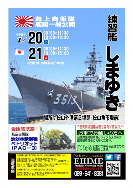 海上自衛隊護衛艦の一般公開 海上自衛隊護衛艦の一般公開