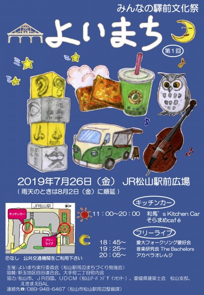 ~みんなの驛前文化祭~ よいまち ~みんなの驛前文化祭~ よいまち