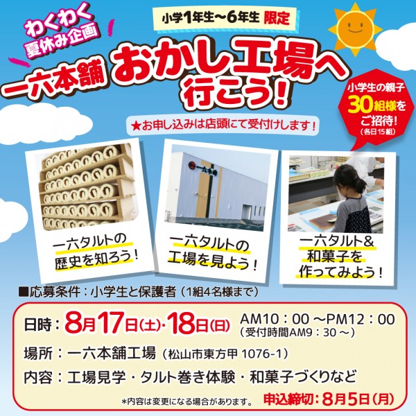夏休み工場見学 夏休み工場見学