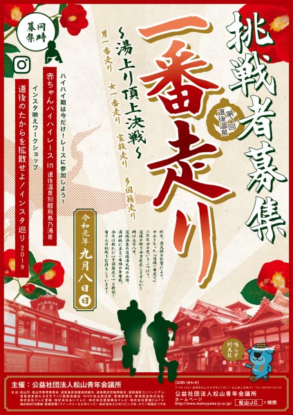 第8回 道後温泉 一番走り~湯上り頂上決戦~ 第8回 道後温泉 一番走り~湯上り頂上決戦~