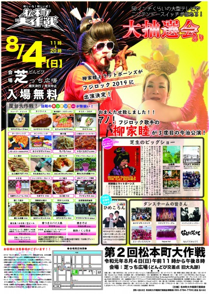 松本町大作戦 松本町大作戦
