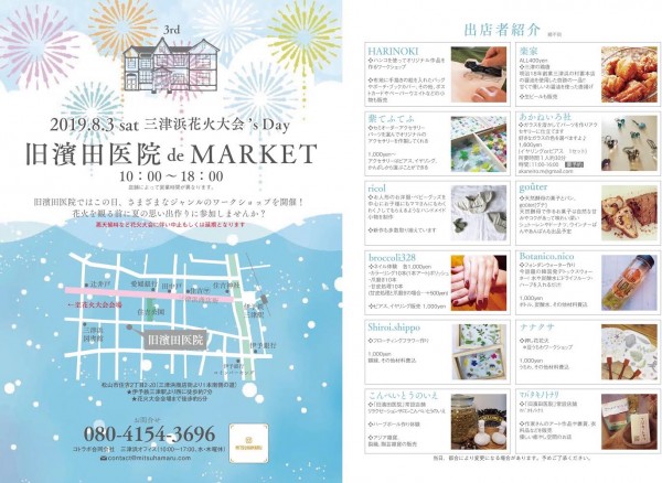 旧濱田医院 de MARKET 旧濱田医院 de MARKET