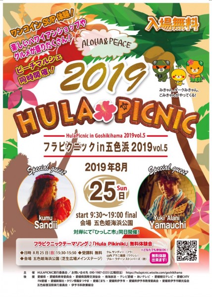 フラピクニックin五色浜2019vol.5 フラピクニックin五色浜2019vol.5