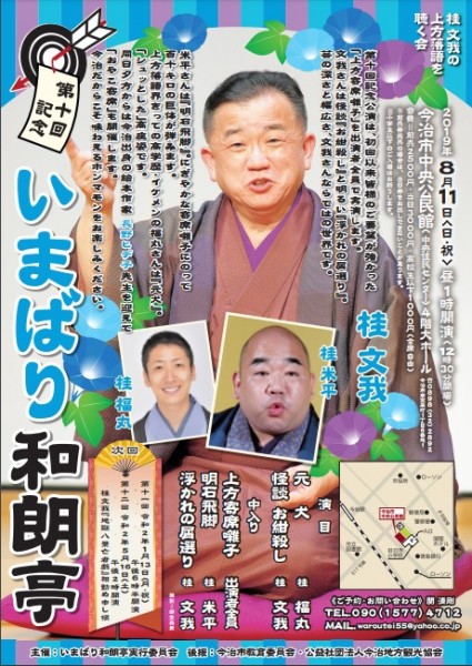 第10回 記念いまばり和朗亭 第10回 記念いまばり和朗亭