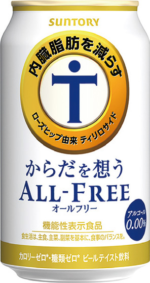 「からだを想うオールフリー」新発売! 「からだを想うオールフリー」新発売!