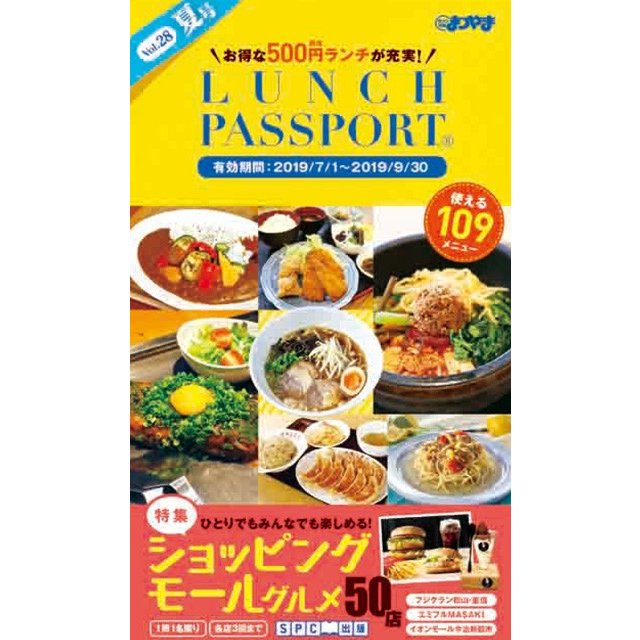 ランチパスポート松山版Vol.28