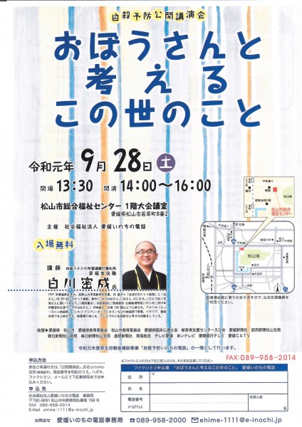 自殺予防公開講演会 「おぼうさんと考えるこの世のこと」 自殺予防公開講演会 「おぼうさんと考えるこの世のこと」