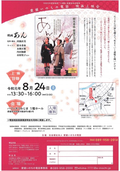愛媛いのちの電話 映画上映会『あん』 愛媛いのちの電話 映画上映会『あん』