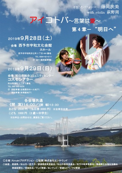 アイコトバ~言葉は愛~第4章 ‐ 「明日へ」 アイコトバ~言葉は愛~第4章 ‐ 「明日へ」