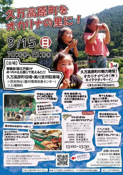 久万高原町の魅力発信!オカリナイベント( ´艸`)キイテクダッサ~イ♪ 久万高原町の魅力発信!オカリナイベント( ´艸`)キイテクダッサ~イ♪