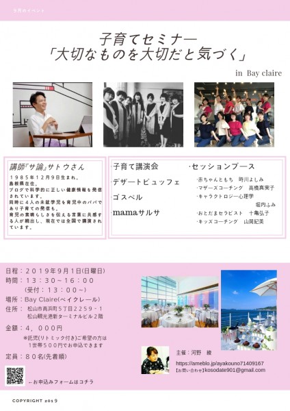 子育てセミナー 子育てセミナー