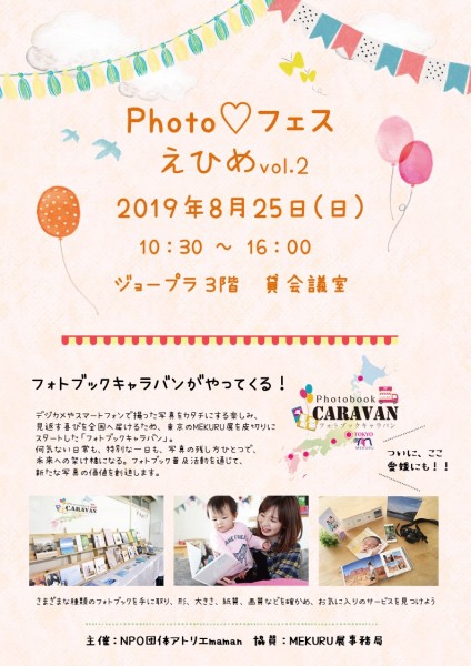 Photo♥フェスえひめvol.2 Photo♥フェスえひめvol.2