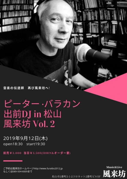 ピーターバラカンの出前DJ in 松山 風来坊Vol.2 ピーターバラカンの出前DJ in 松山 風来坊Vol.2