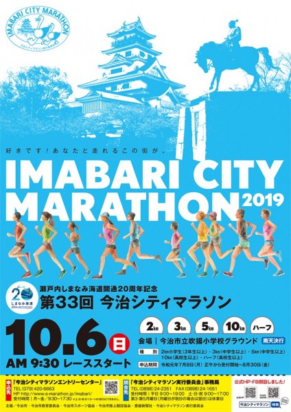 瀬戸内しまなみ海道開通20周年記念 第33回今治シティマラソン 瀬戸内しまなみ海道開通20周年記念 第33回今治シティマラソン