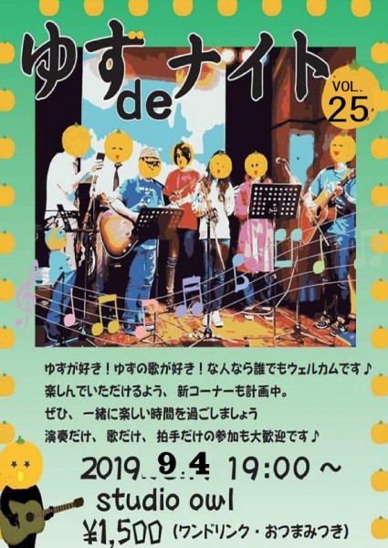 ゆずdeナイト Vol.25 ゆずdeナイト Vol.25
