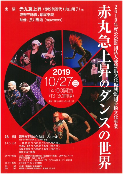 赤丸急上昇のダンスの世界 赤丸急上昇のダンスの世界