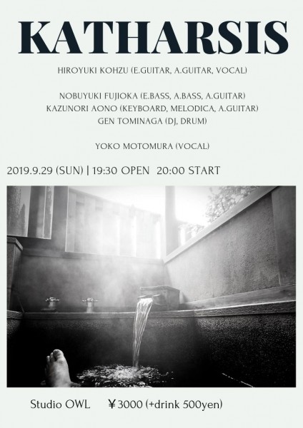 クラブミュージックとアコースティックで奏でるJAZZライブ「カタルシス」高津博之 feat.Professional クラブミュージックとアコースティックで奏でるJAZZライブ「カタルシス」高津博之 feat.Professional