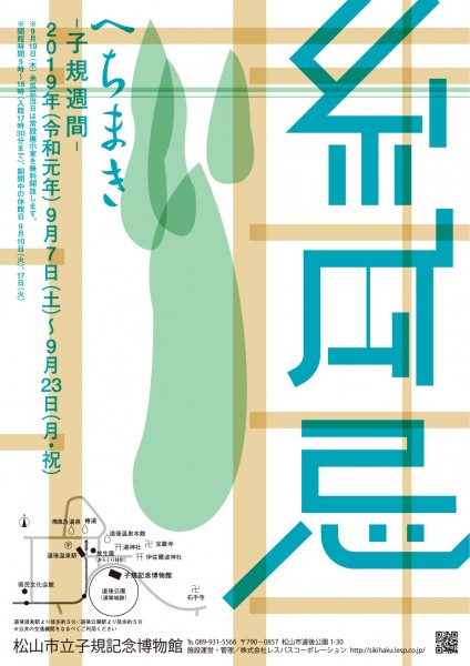 糸瓜忌~子規追悼の集い~ 糸瓜忌~子規追悼の集い~