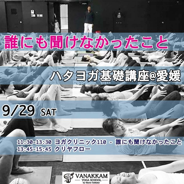 ハタヨガ基礎講座 – 快適な日常生活の為のヨガ ハタヨガ基礎講座 – 快適な日常生活の為のヨガ