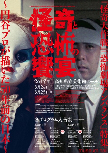 高知県立美術館夏の定期上映会 怪奇と恐怖の饗宴 高知県立美術館夏の定期上映会 怪奇と恐怖の饗宴