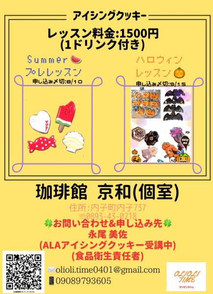 アイシングクッキー教室 アイシングクッキー教室