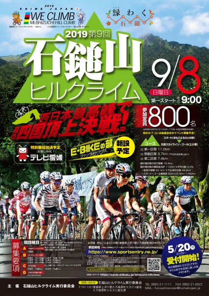 第9回 石鎚山ヒルクライム 第9回 石鎚山ヒルクライム