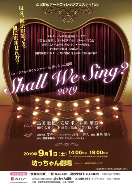 ミュージカル・ガラコンサート IN 坊っちゃん劇場 SHALL WE SING? 2019 ミュージカル・ガラコンサート IN 坊っちゃん劇場 SHALL WE SING? 2019