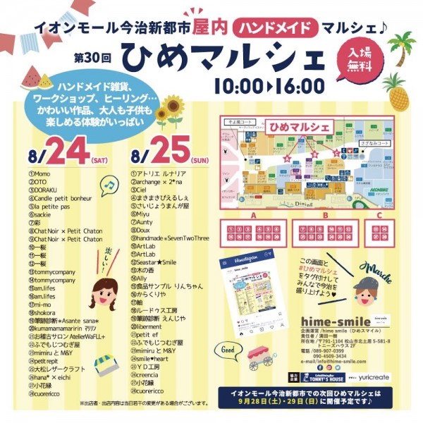 第30回 ひめマルシェ@イオンモール今治新都市 第30回 ひめマルシェ@イオンモール今治新都市