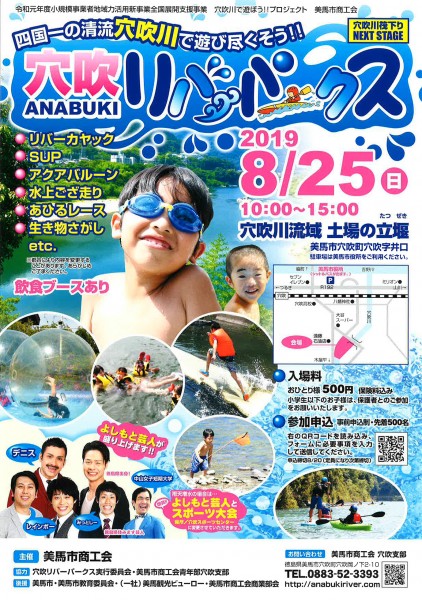 穴吹川リバーパークス2019 穴吹川リバーパークス2019