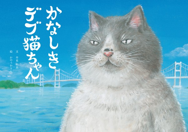 ~おはなしとピアノでたどる冒険物語~かなしきデブ猫ちゃん「マルとともに」 ~おはなしとピアノでたどる冒険物語~かなしきデブ猫ちゃん「マルとともに」