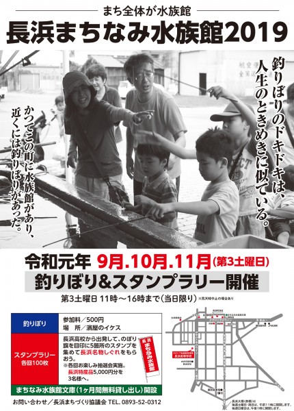 長浜まちなみ水族館2019 10月スタンプラリー 長浜まちなみ水族館2019 10月スタンプラリー