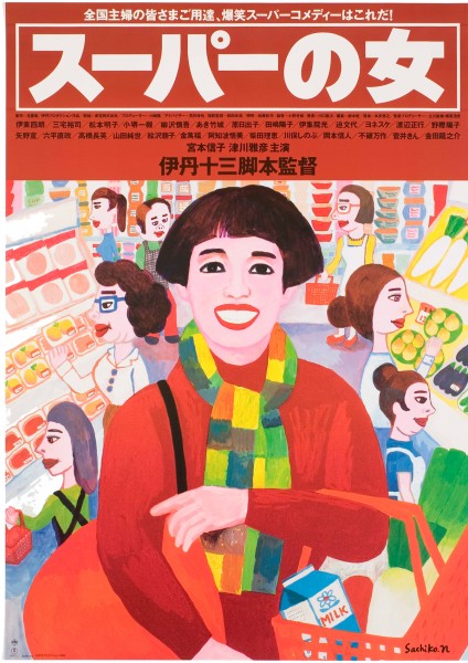 十三日十三時の伊丹映画展示上映 十三日十三時の伊丹映画展示上映